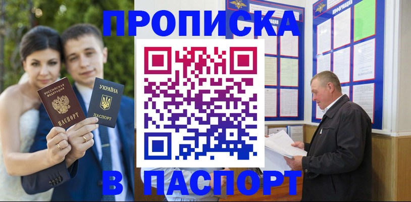 прописка в Шуе